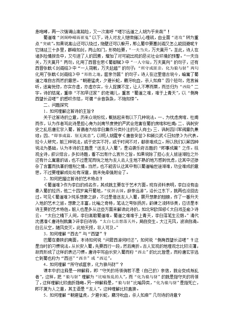 普通高中课程标准实验教科书备课资料：必修3-4蜀道难343教案02