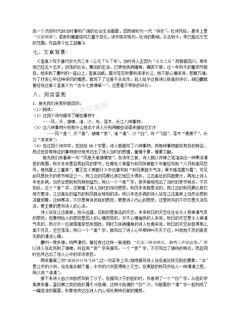 语文：2.5《杜甫诗三首——登高》教案（新人教版必修3）第2页