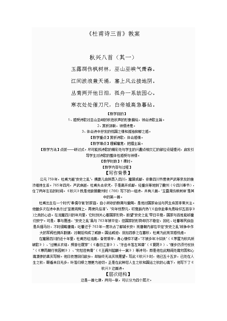 【开学大礼包】年高二语文教案：2.5《杜甫诗三首》（新人教版必修3）46301