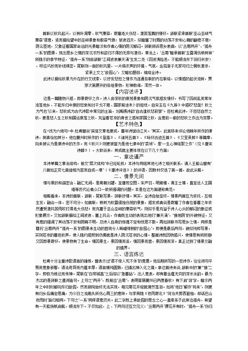 【开学大礼包】年高二语文教案：2.5《杜甫诗三首》（新人教版必修3）46302
