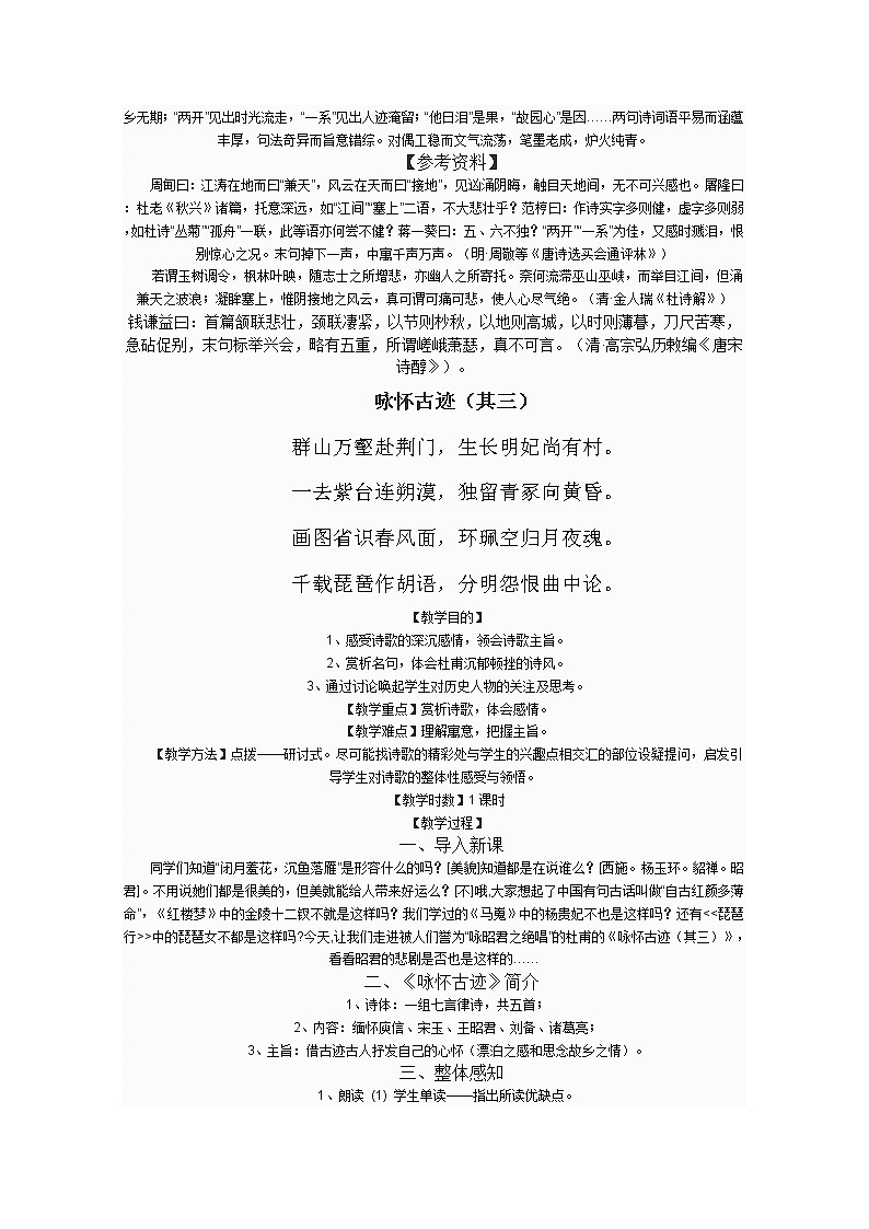 【开学大礼包】年高二语文教案：2.5《杜甫诗三首》（新人教版必修3）46303