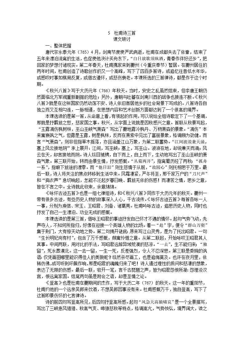 普通高中课程标准实验教科书备课资料：必修3-5杜甫诗三首412教案第1页