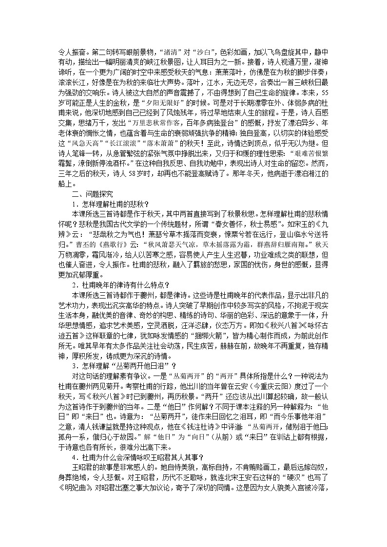 普通高中课程标准实验教科书备课资料：必修3-5杜甫诗三首412教案第2页