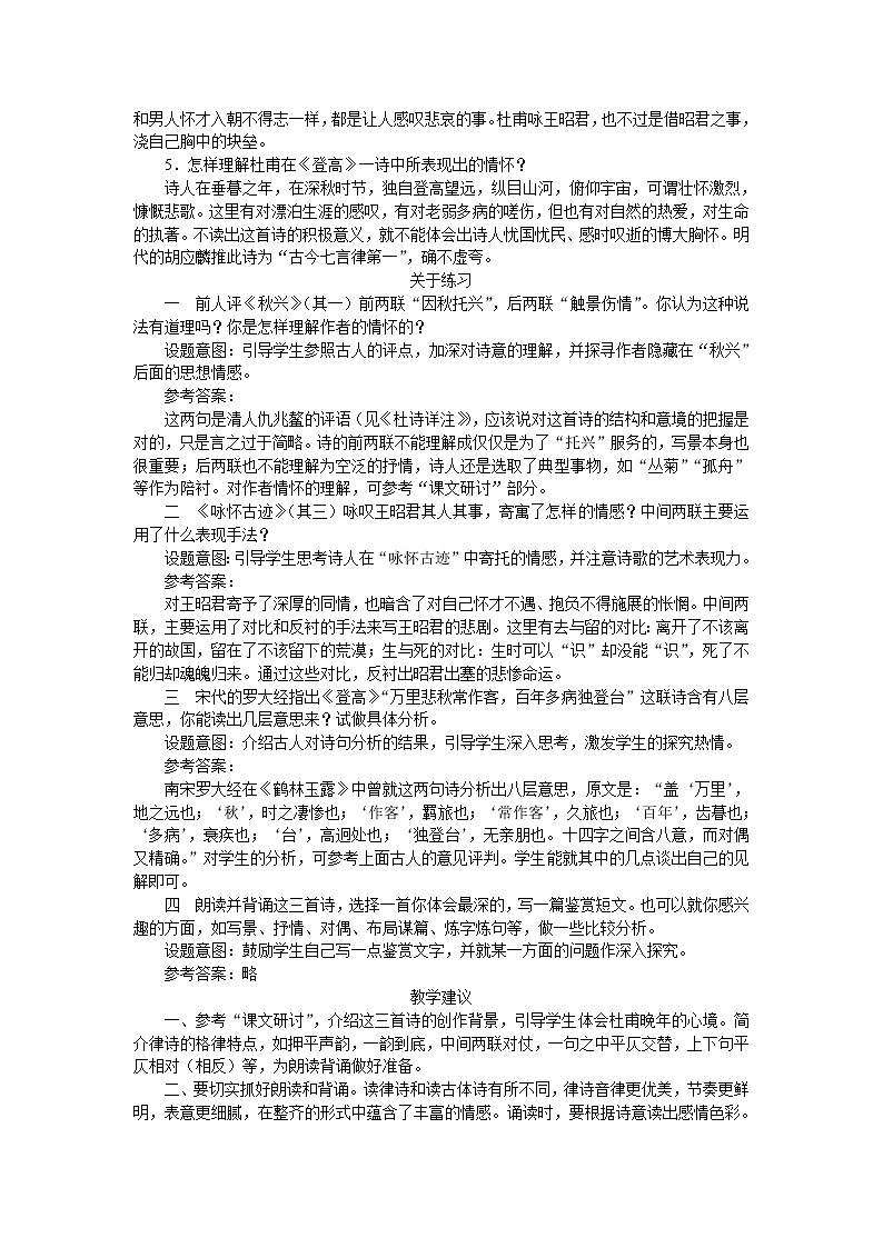 普通高中课程标准实验教科书备课资料：必修3-5杜甫诗三首412教案第3页