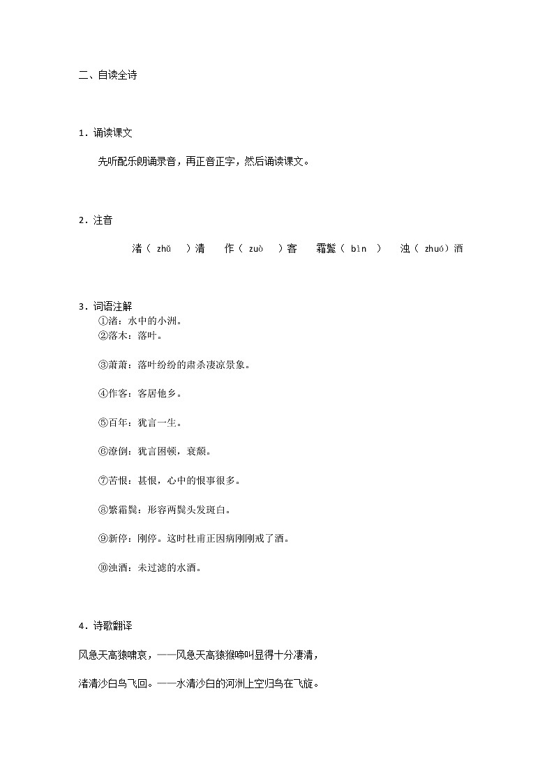 语文：2.5.3《登高》教案（3）（新人教版必修3）第2页