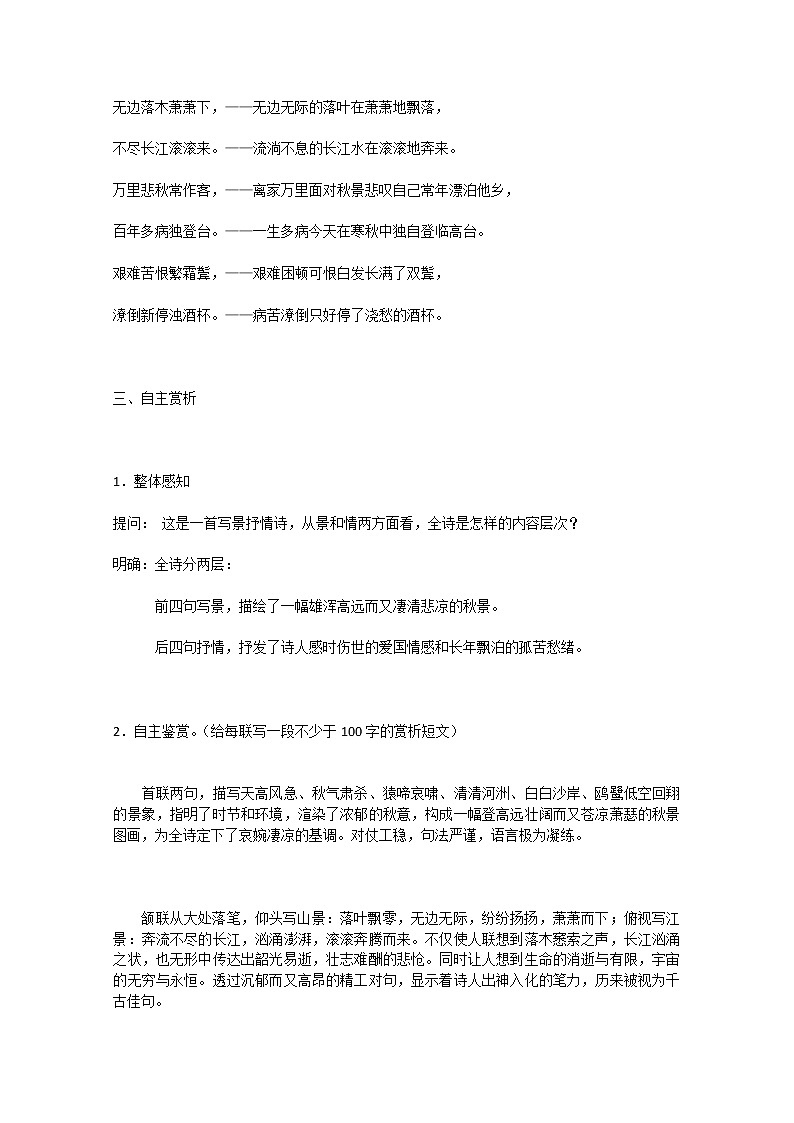 语文：2.5.3《登高》教案（3）（新人教版必修3）第3页