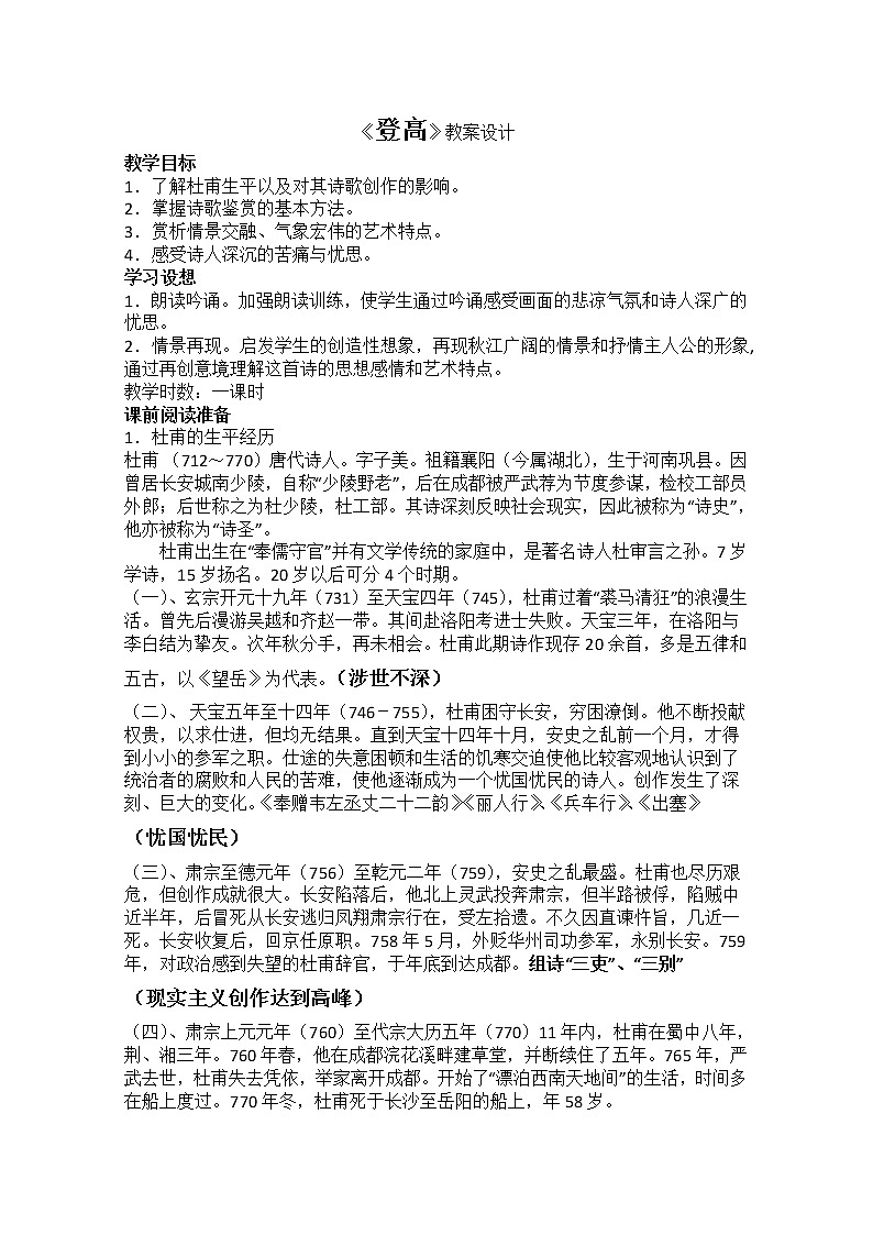 语文：2.5.3《登高》教案（1）（新人教版必修3）第1页