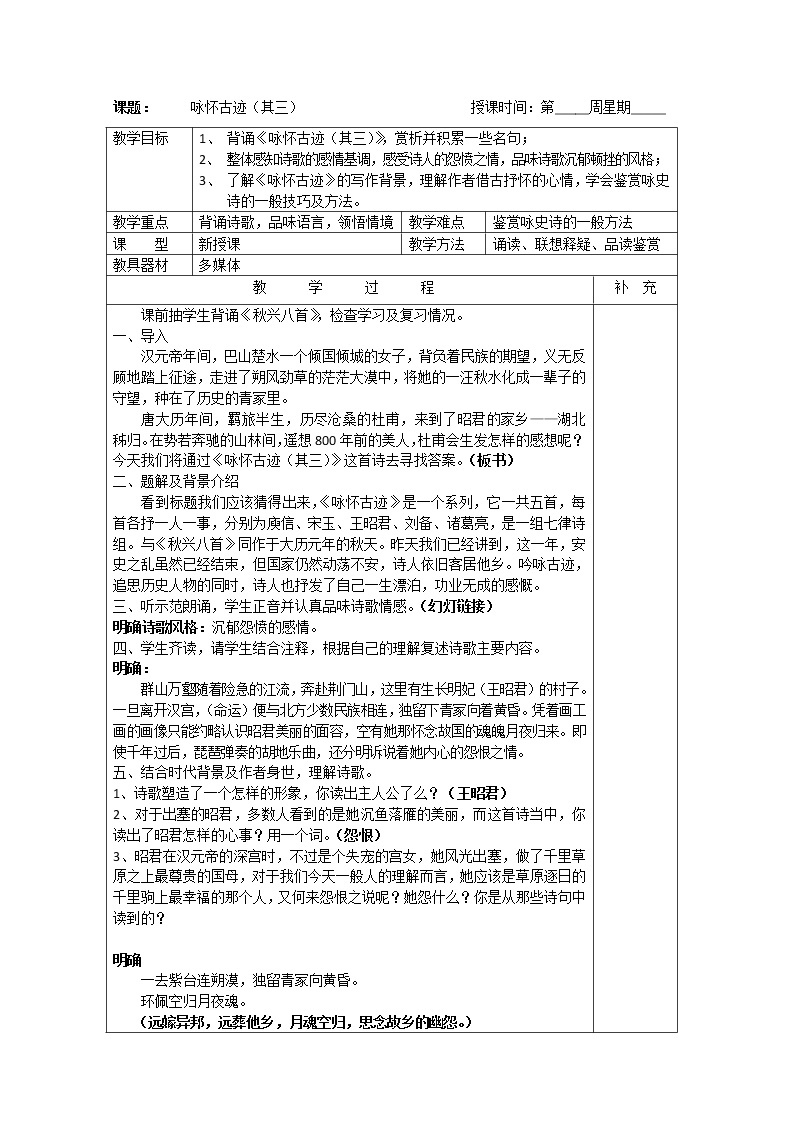 语文：2.5《咏怀古迹（其三）》教案（2）（新人教版必修3）01