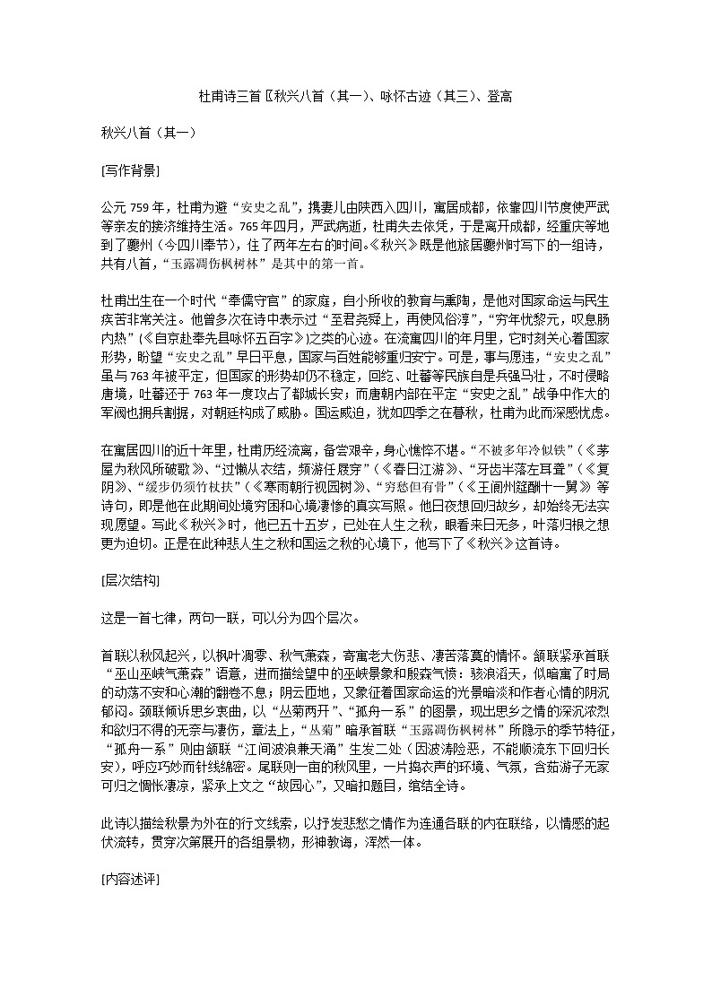 语文：2.5《杜甫诗三首》教案（1）（新人教必修3）01