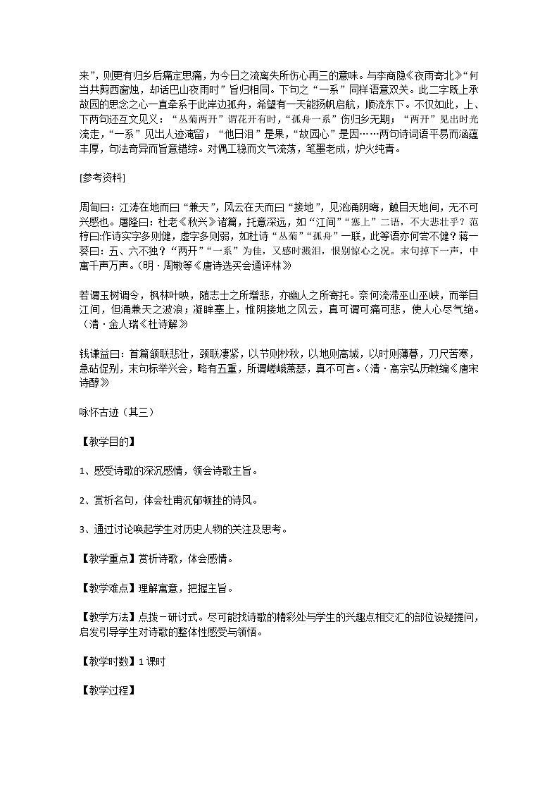 语文：2.5《杜甫诗三首》教案（1）（新人教必修3）03