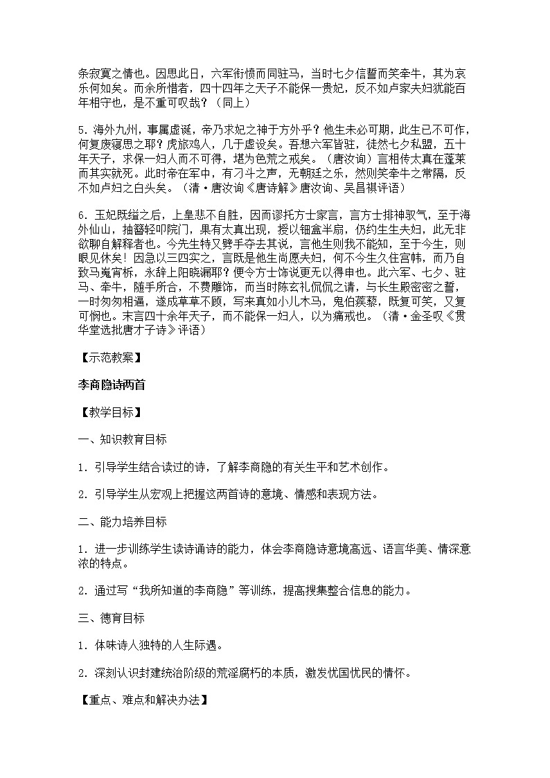 年高二语文教案：2.7《李商隐诗两首》（新人教版必修3）495第3页