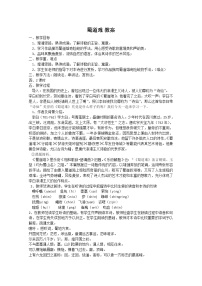 高中语文人教版 (新课标)必修三4 蜀道难教学设计