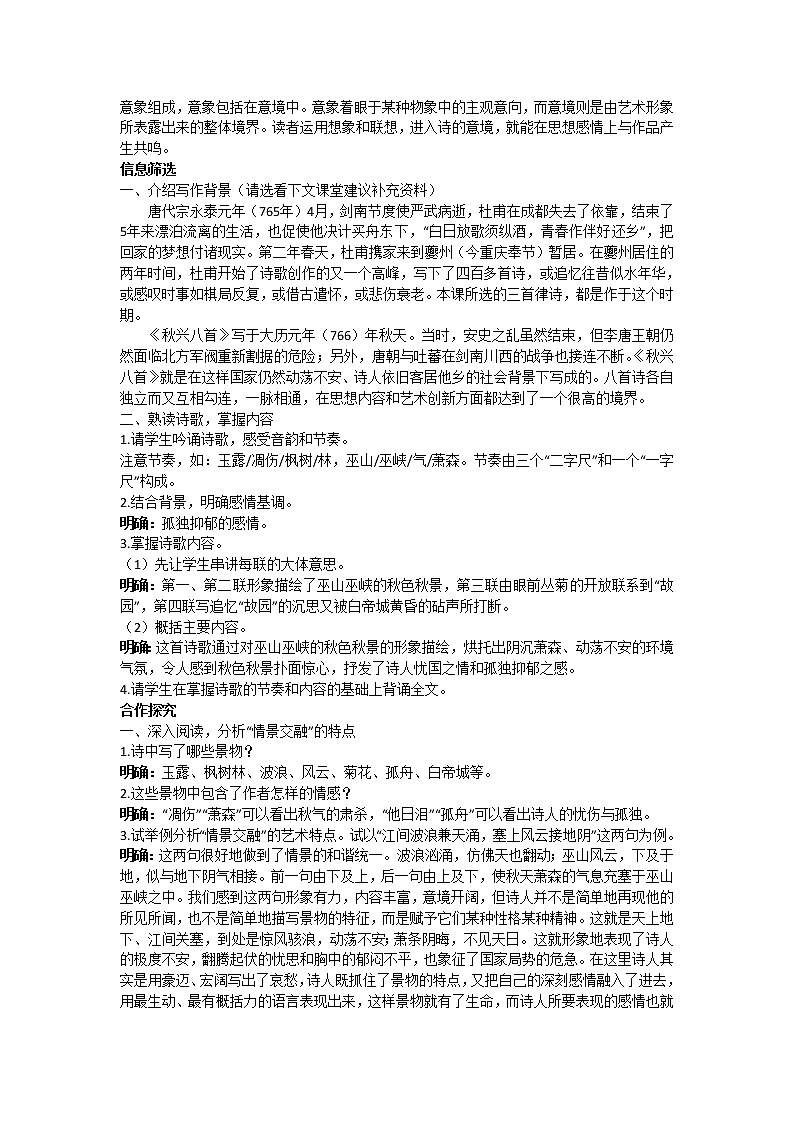 湖南省岳阳县四中高二语文：2.5 杜甫诗三首 教案（人教版必修3）436第2页