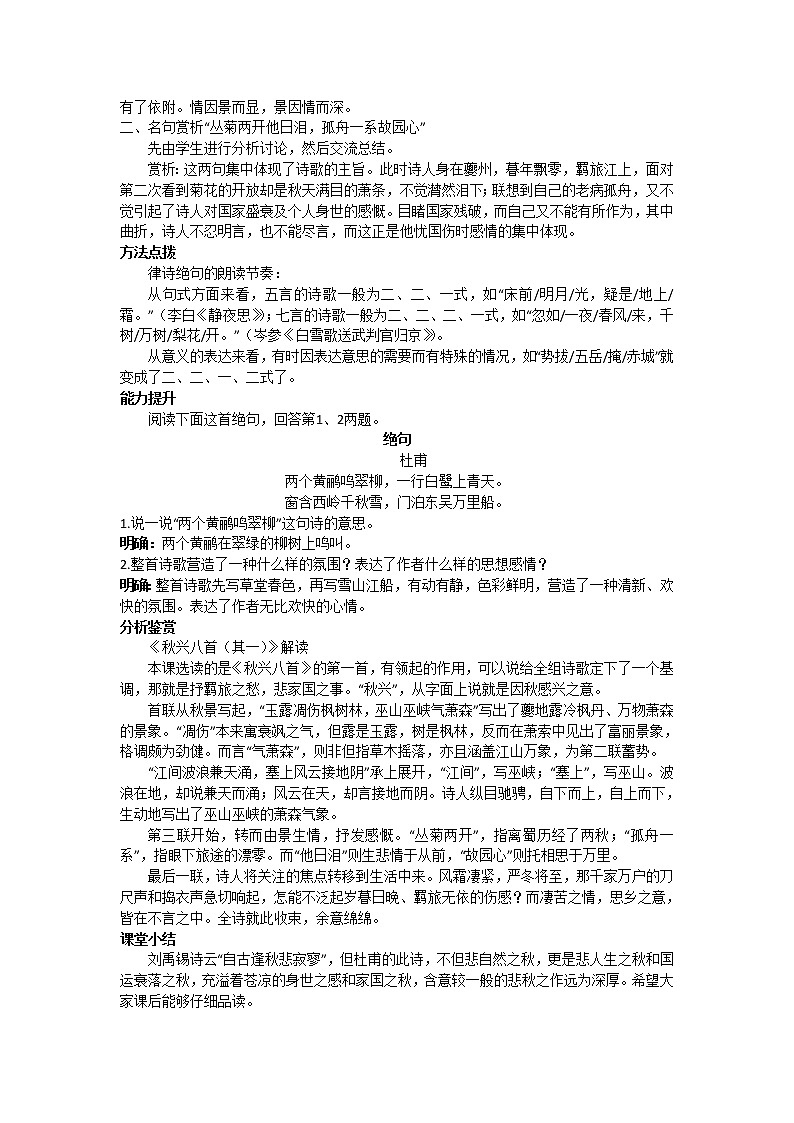 湖南省岳阳县四中高二语文：2.5 杜甫诗三首 教案（人教版必修3）436第3页