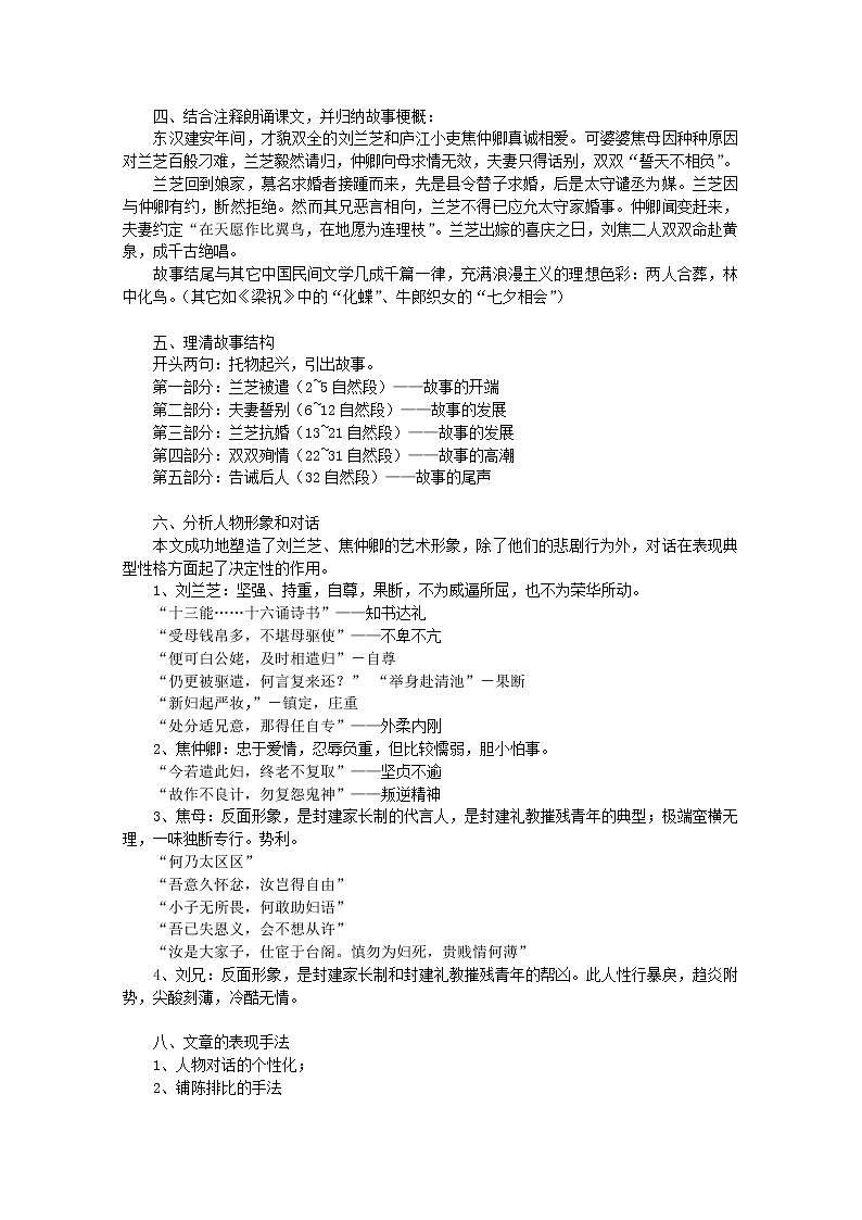 【KS5U原创】高一语文教案：2.6《孔雀东南飞》（新人教版必修2）02