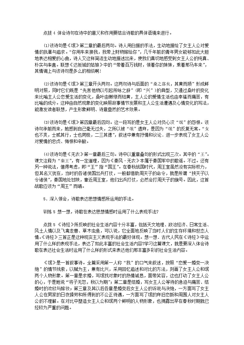 【KS5U原创】高一语文课文精讲：2.4《诗经》两首（新人教版必修2）教案第3页