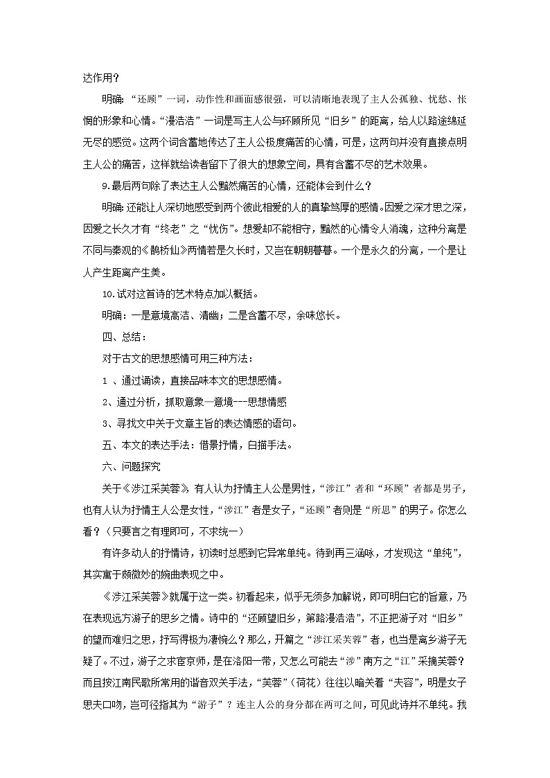 高一语文教案 2.7《诗三首》（人教版必修2）第3页