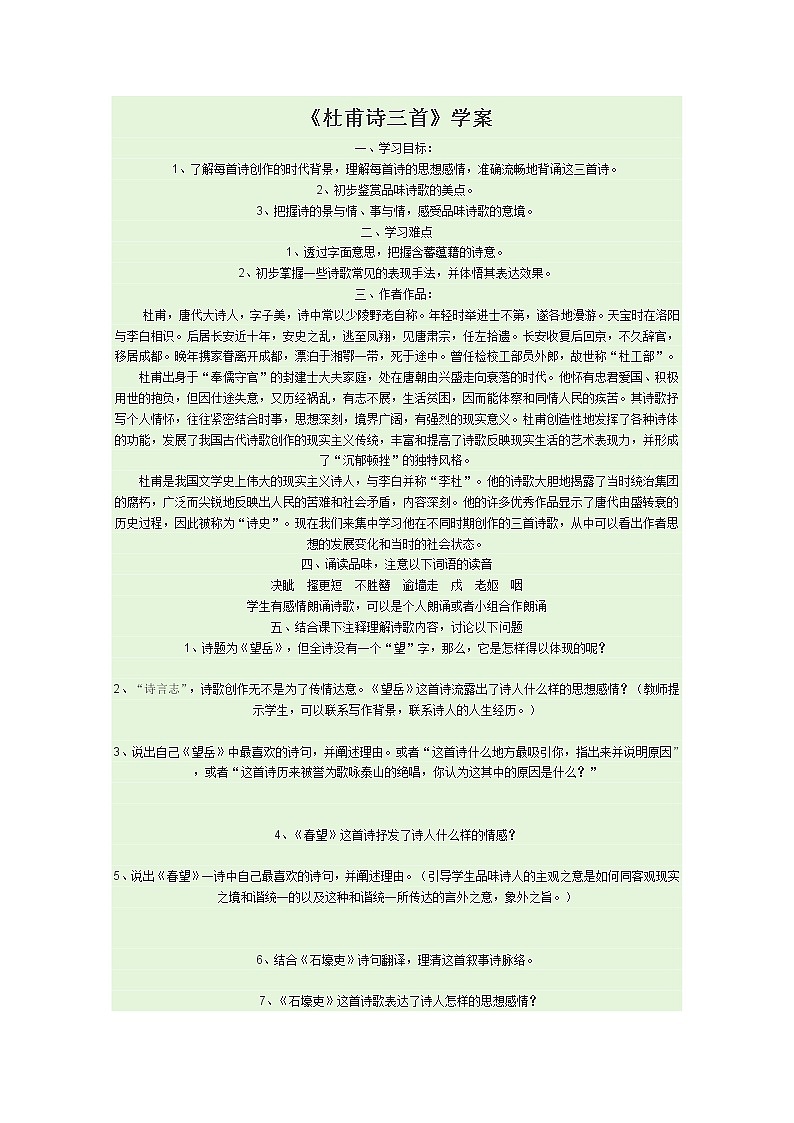 年高二语文学案：2.5《杜甫诗三首》（新人教版必修3）44601