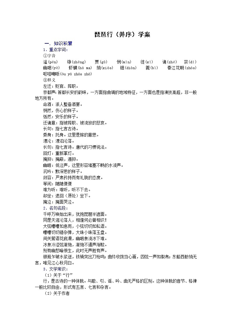 语文：2.6《琵琶行（并序）》学案（新人教必修3）01