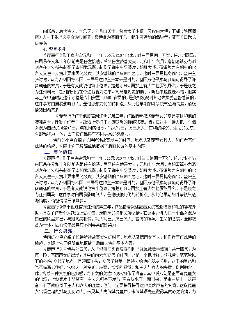 语文：2.6《琵琶行（并序）》学案（新人教必修3）02