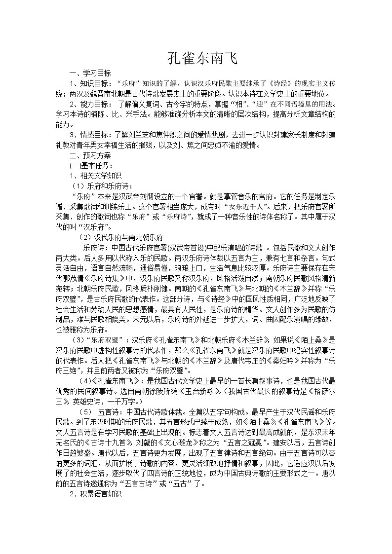 年高一语文学案：2.6《孔雀东南飞》（新人教版必修2）01