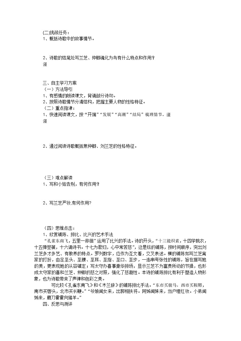 年高一语文学案：2.6《孔雀东南飞》（新人教版必修2）03