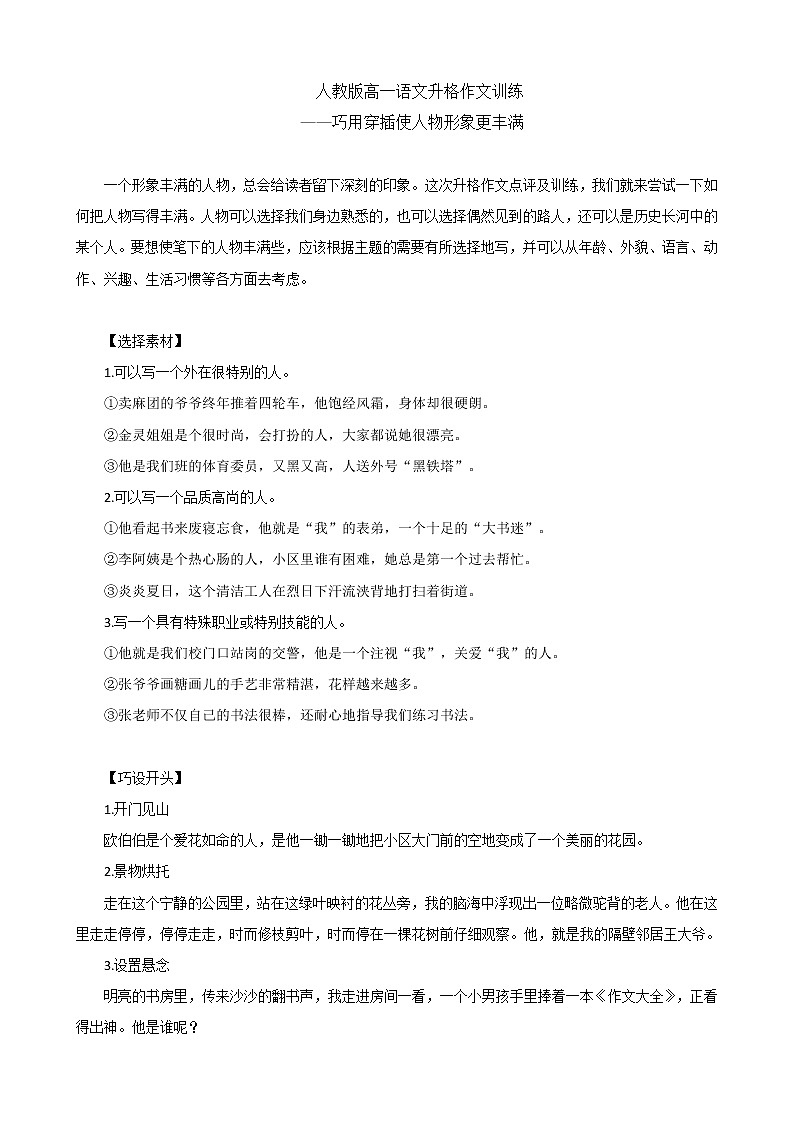 人教版高中语文必修一升格作文训练——巧用穿插使人物形象更丰满学案第1页