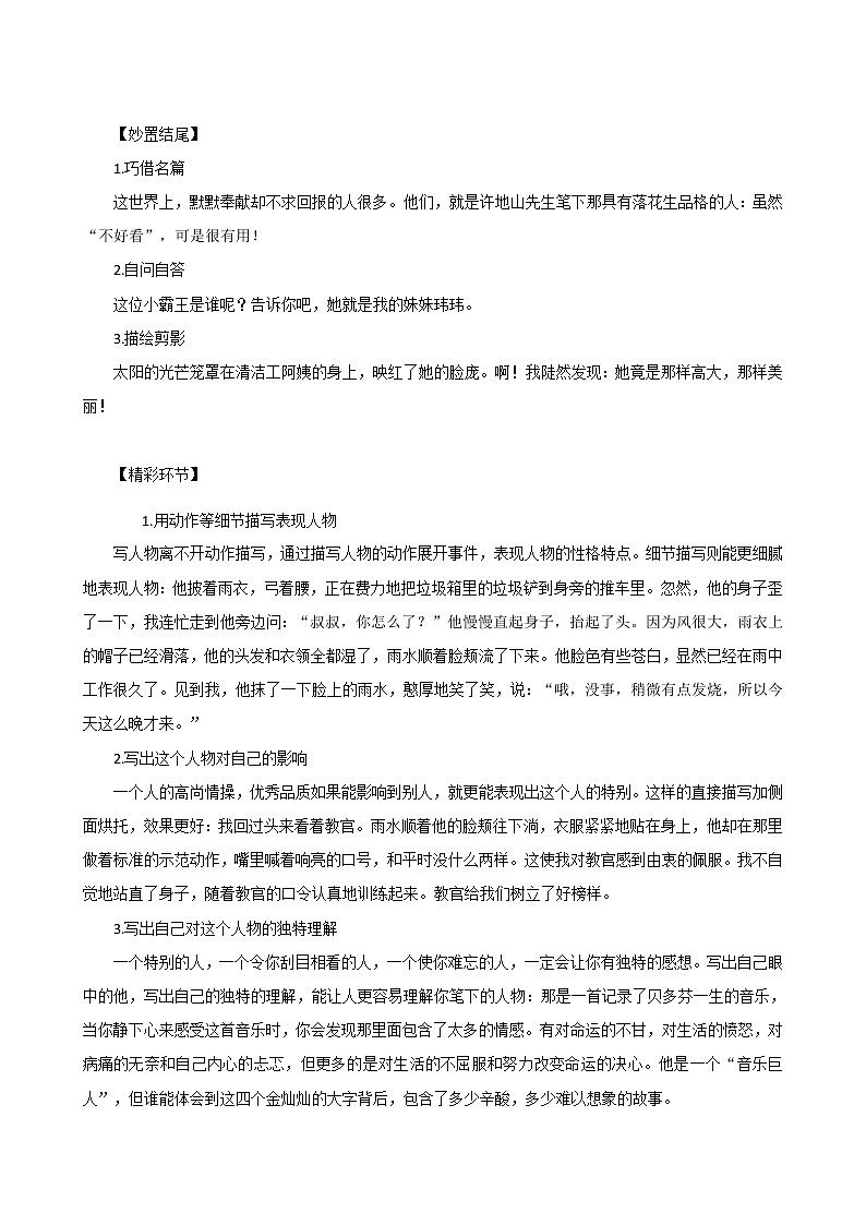 人教版高中语文必修一升格作文训练——巧用穿插使人物形象更丰满学案第2页