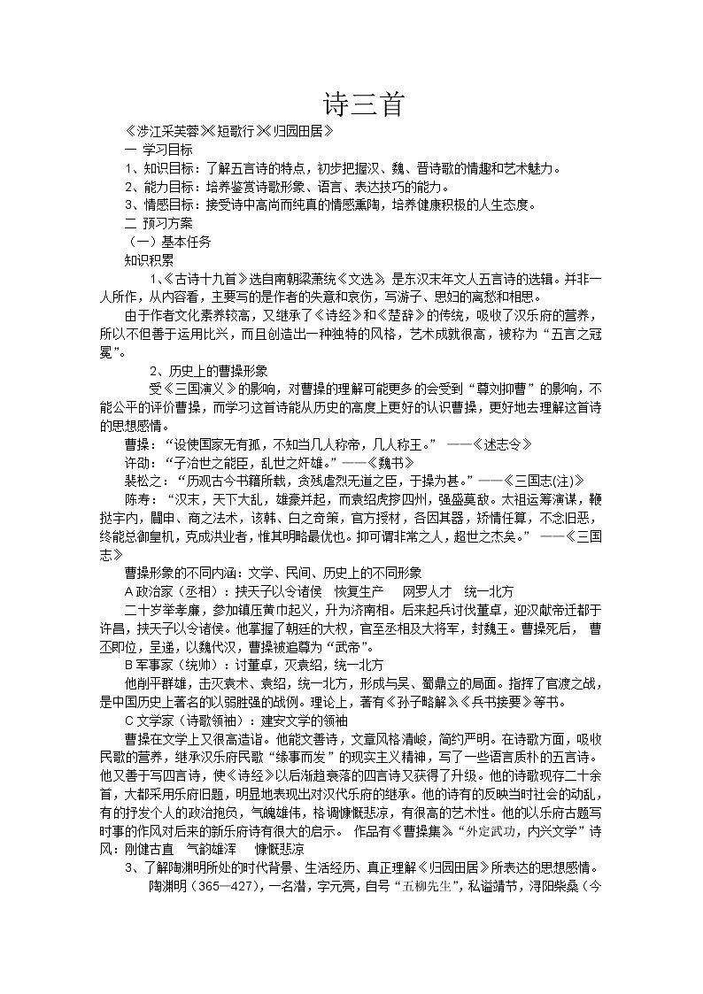 年高一语文学案：2.7《诗三首》（人教新课标版必修2）01