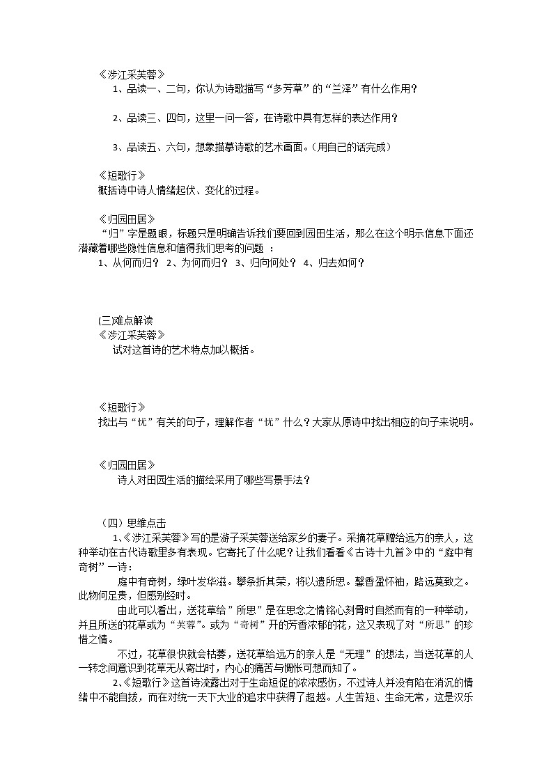 新课标讲堂届高一语文学案：2.7《诗三首》（新人教版必修2）第3页