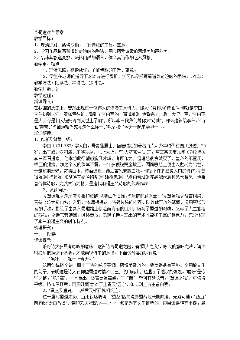 年高二语文学案：2.4《蜀道难》（新人教版必修3）01