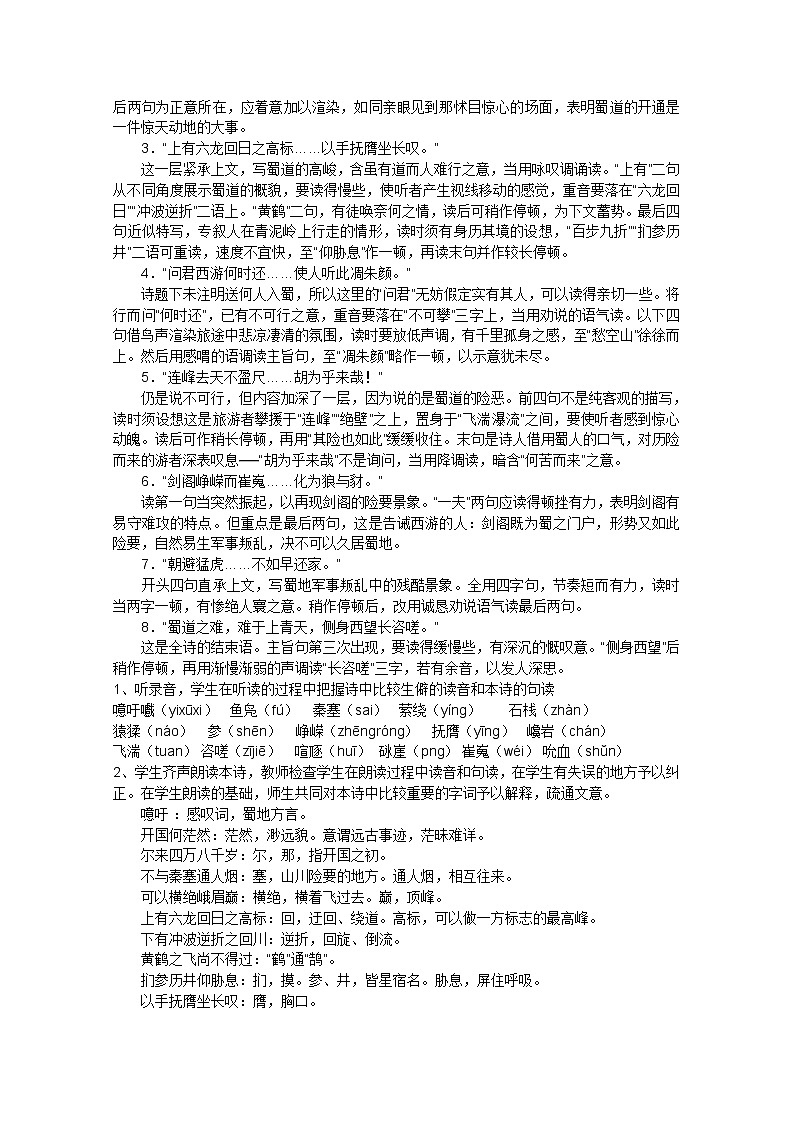 年高二语文学案：2.4《蜀道难》（新人教版必修3）02