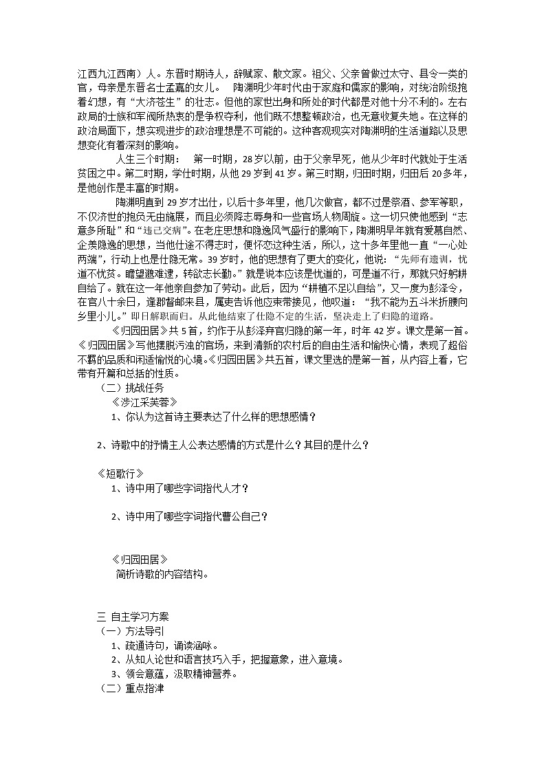 学年高一语文学案：2.7《诗三首》（新人教版必修2）02