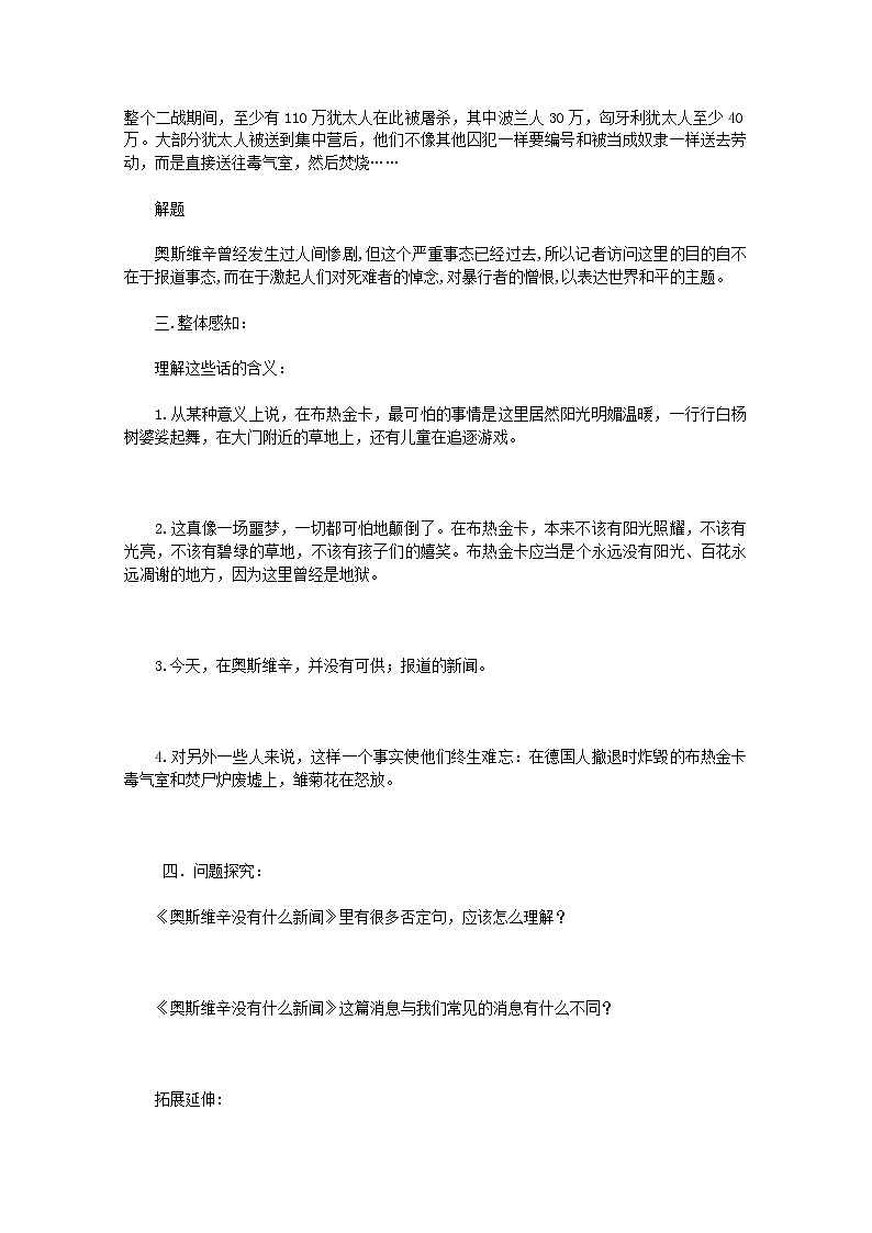 高一语文导学案：4.1.1《奥斯威辛没有什么新闻》(新人教版必修1)02