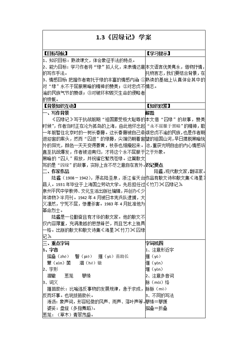 语文：1.3《囚绿记》学案（新人教版必修2）01