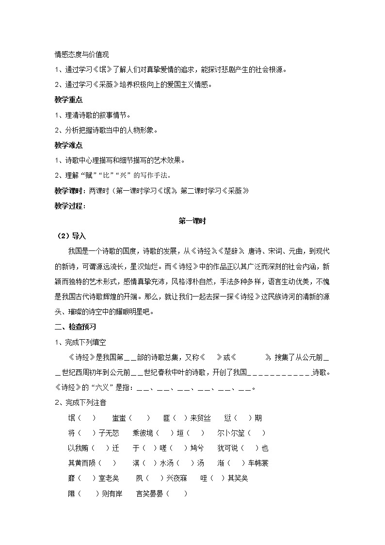 年高一语文学案：2.4《诗经两首》（人教新课标版必修2）02