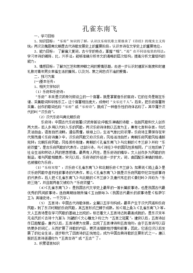学年高一语文学案：2.6《孔雀东南飞》（新人教版必修2）01