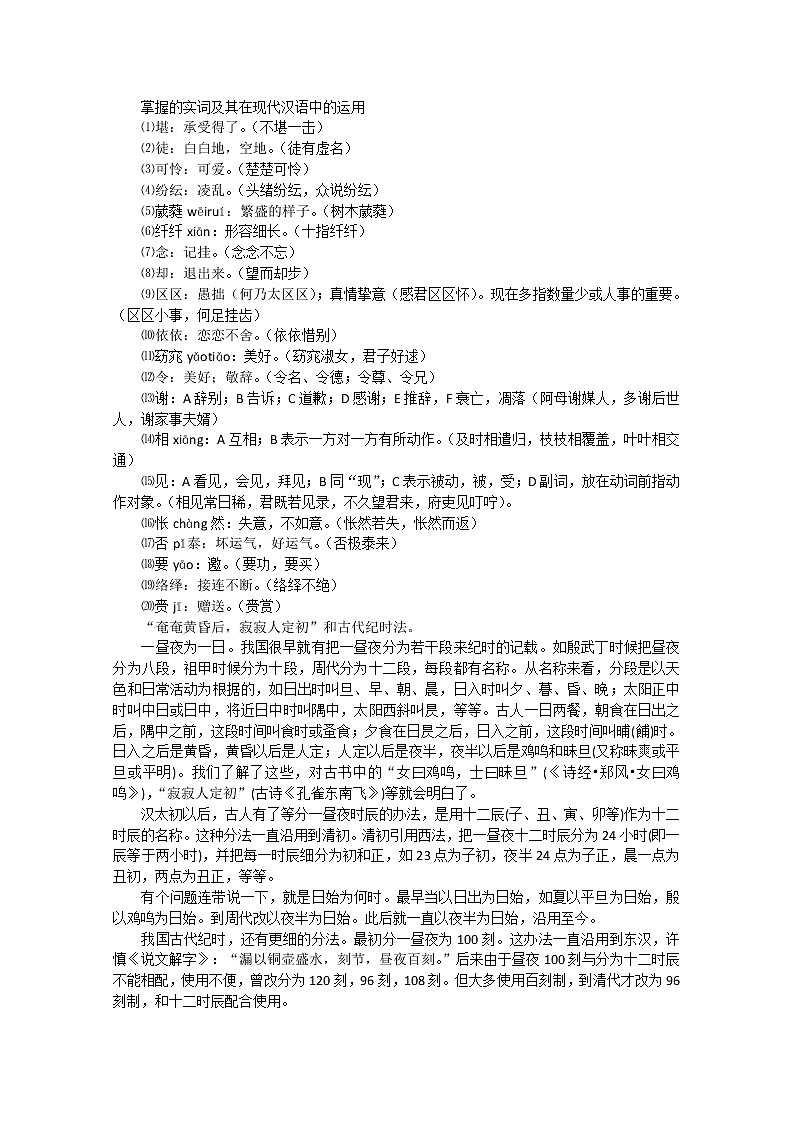 学年高一语文学案：2.6《孔雀东南飞》（新人教版必修2）02