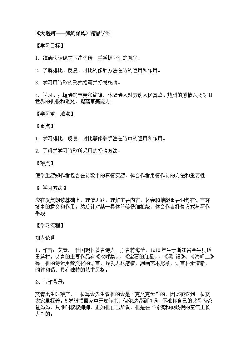 【开学大礼包】年高一语文学案 1.3《大堰河--我的保姆》（新人教版必修1）01