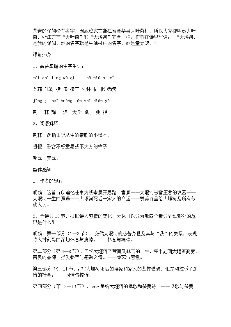 【开学大礼包】年高一语文学案 1.3《大堰河--我的保姆》（新人教版必修1）02