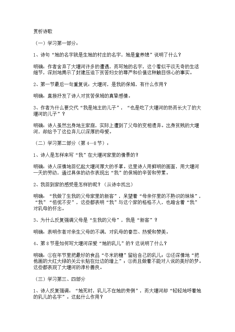 【开学大礼包】年高一语文学案 1.3《大堰河--我的保姆》（新人教版必修1）03