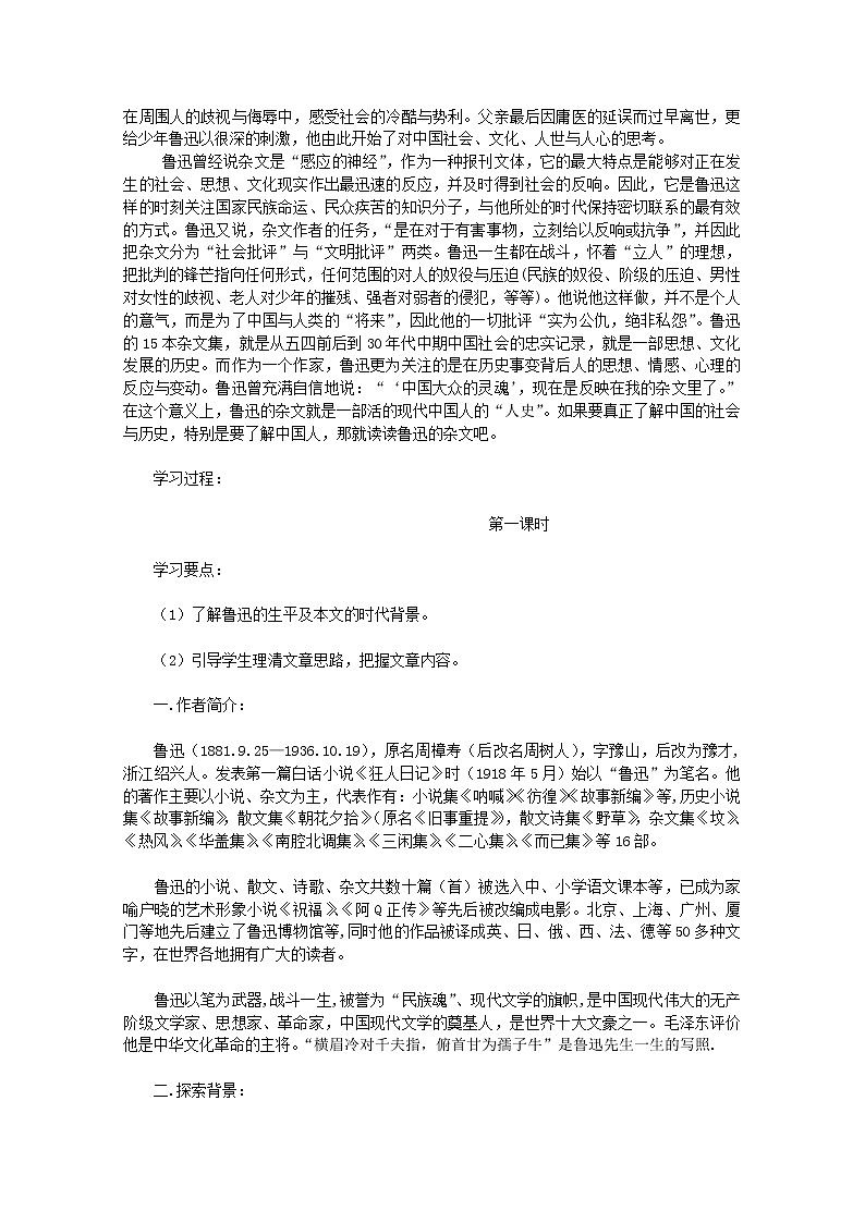 届高一语文精编学案：3.1《纪念刘和珍君》(新人教版必修1)第2页