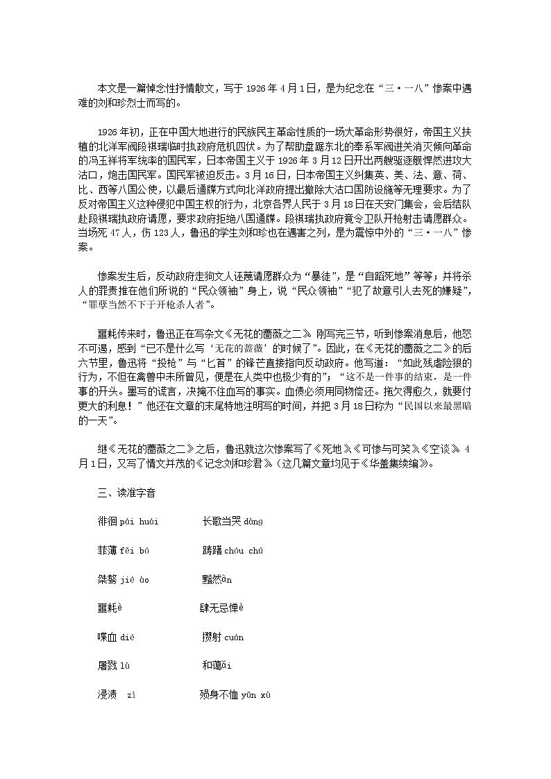 届高一语文精编学案：3.1《纪念刘和珍君》(新人教版必修1)第3页