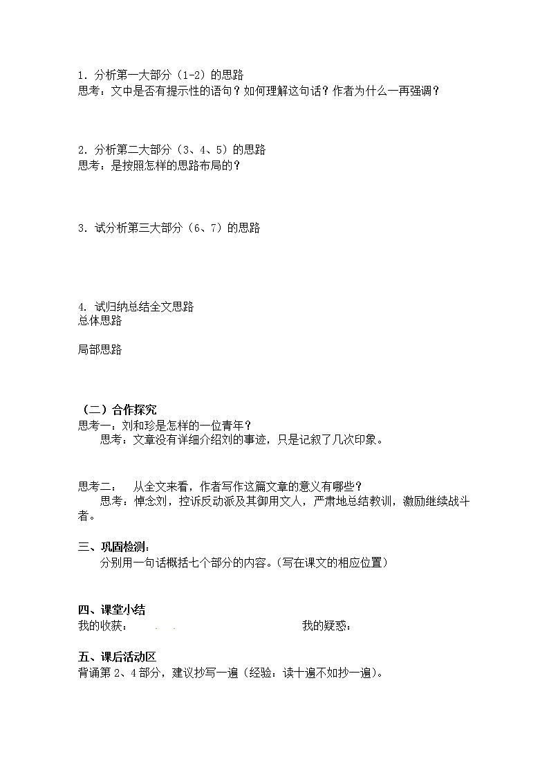 -学年高一语文学案：《纪念刘和珍君》（新人教版必修1）第2页