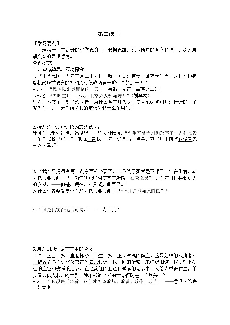 -学年高一语文学案：《纪念刘和珍君》（新人教版必修1）第3页