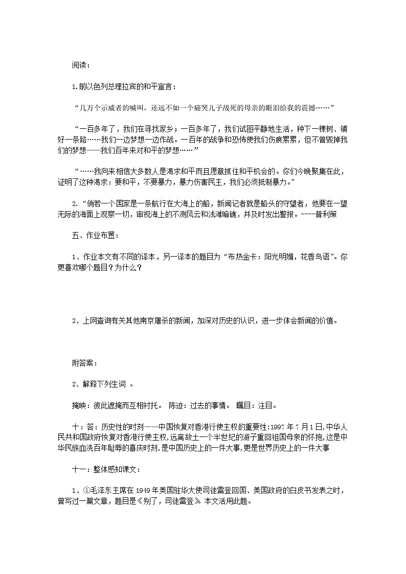 届高一语文精编学案：4.1.1《奥斯威辛没有什么新闻》(新人教版必修1)03