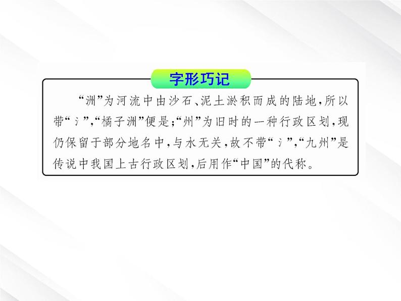 版语文全程学习方略课件：1.1《沁园春·长沙》（新人教版必修1）132第5页