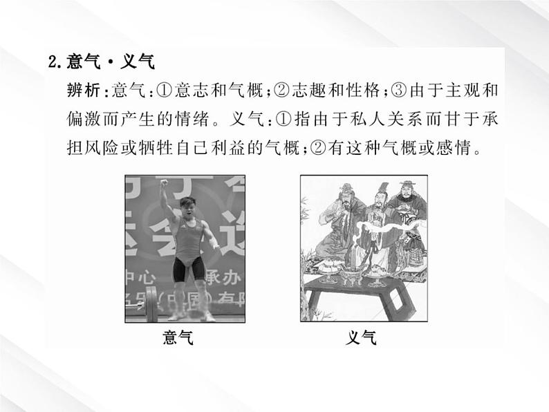 版语文全程学习方略课件：1.1《沁园春·长沙》（新人教版必修1）132第7页