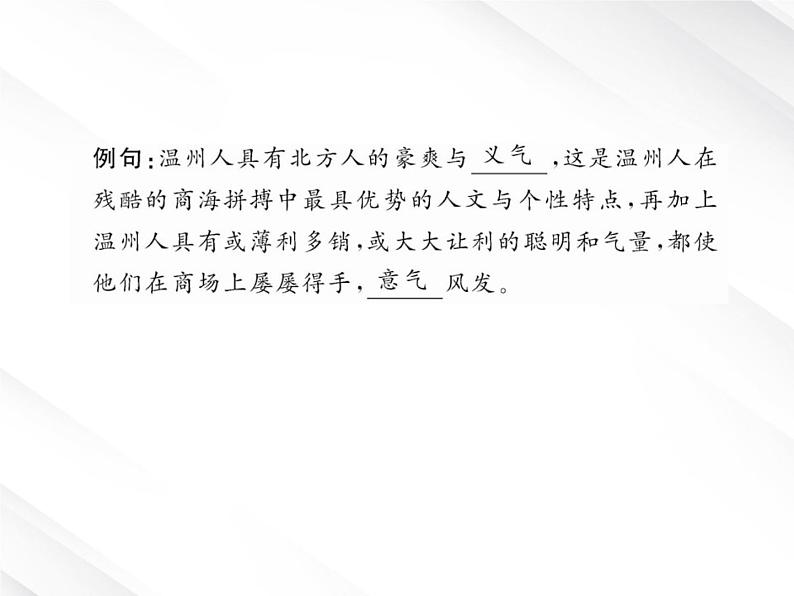 版语文全程学习方略课件：1.1《沁园春·长沙》（新人教版必修1）132第8页