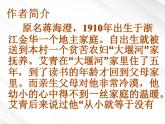 湖南省郴州市第五完全中学高一语文精品课件：《大堰河 我的保姆》（新人教版必修1）